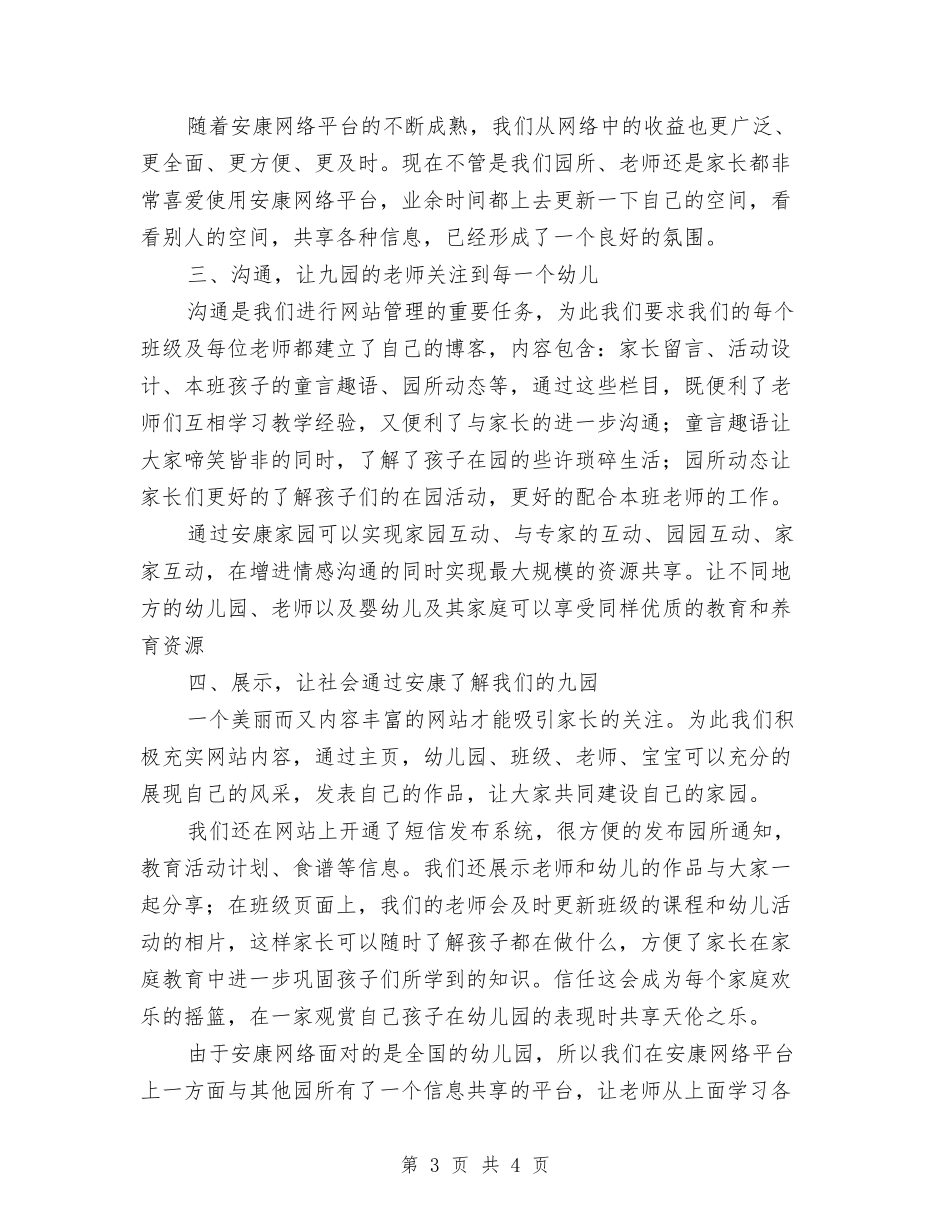 幼儿园管理使用交流材料_第3页