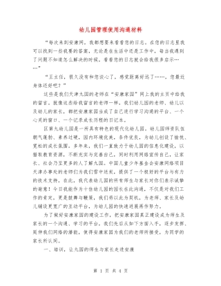 幼儿园管理使用交流材料