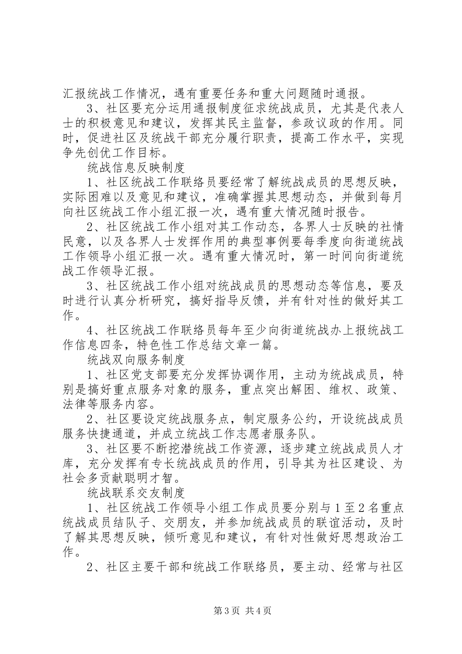 新华街道统战工作八项规章制度 _第3页