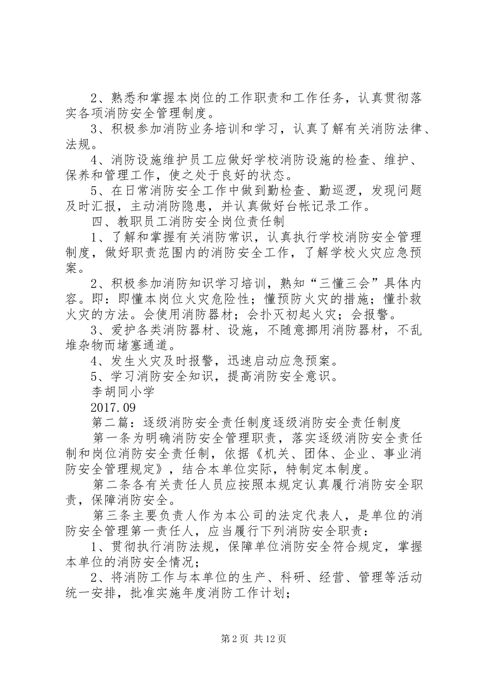 消防安全工作逐级责任规章制度_第2页