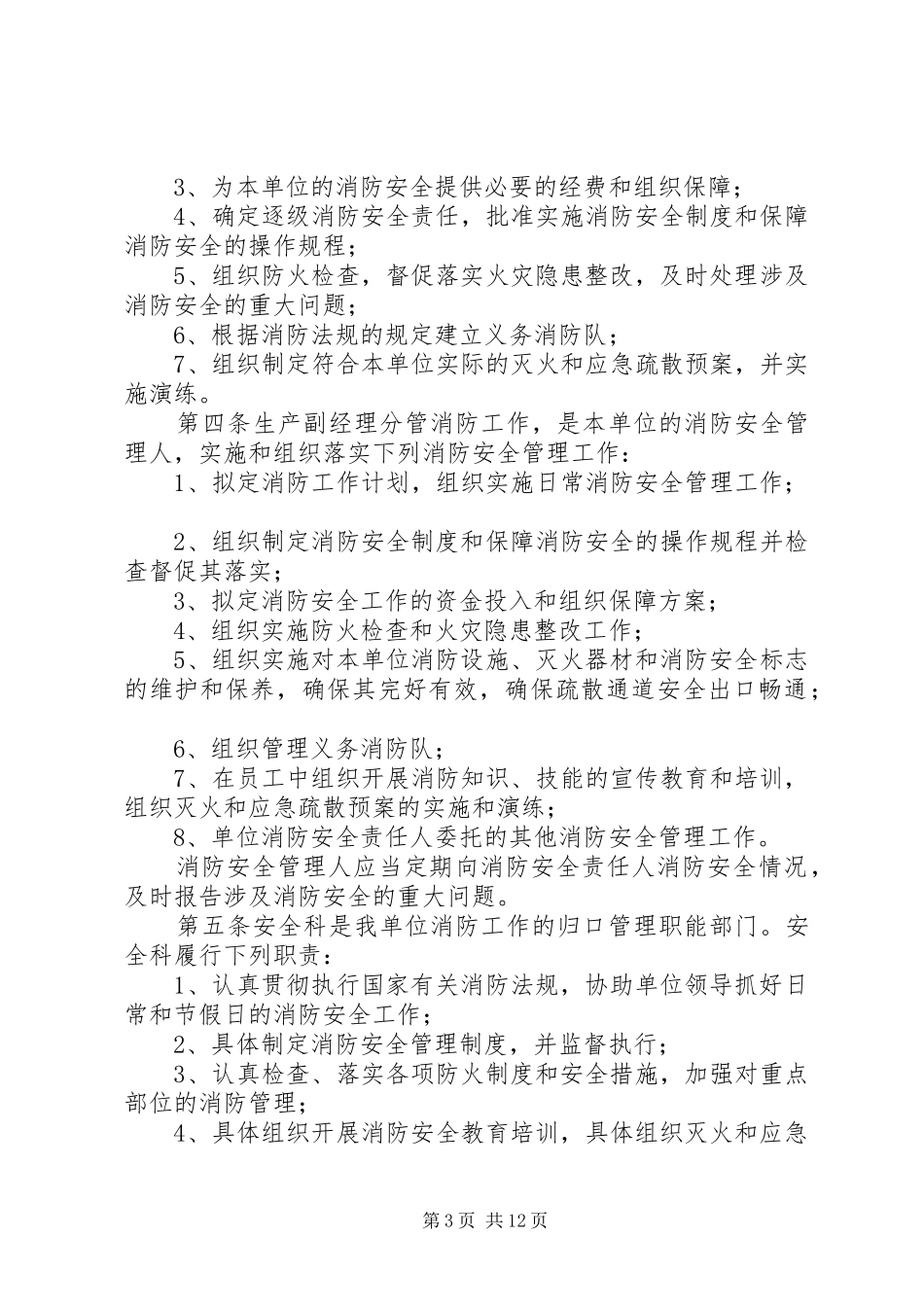 消防安全工作逐级责任规章制度_第3页