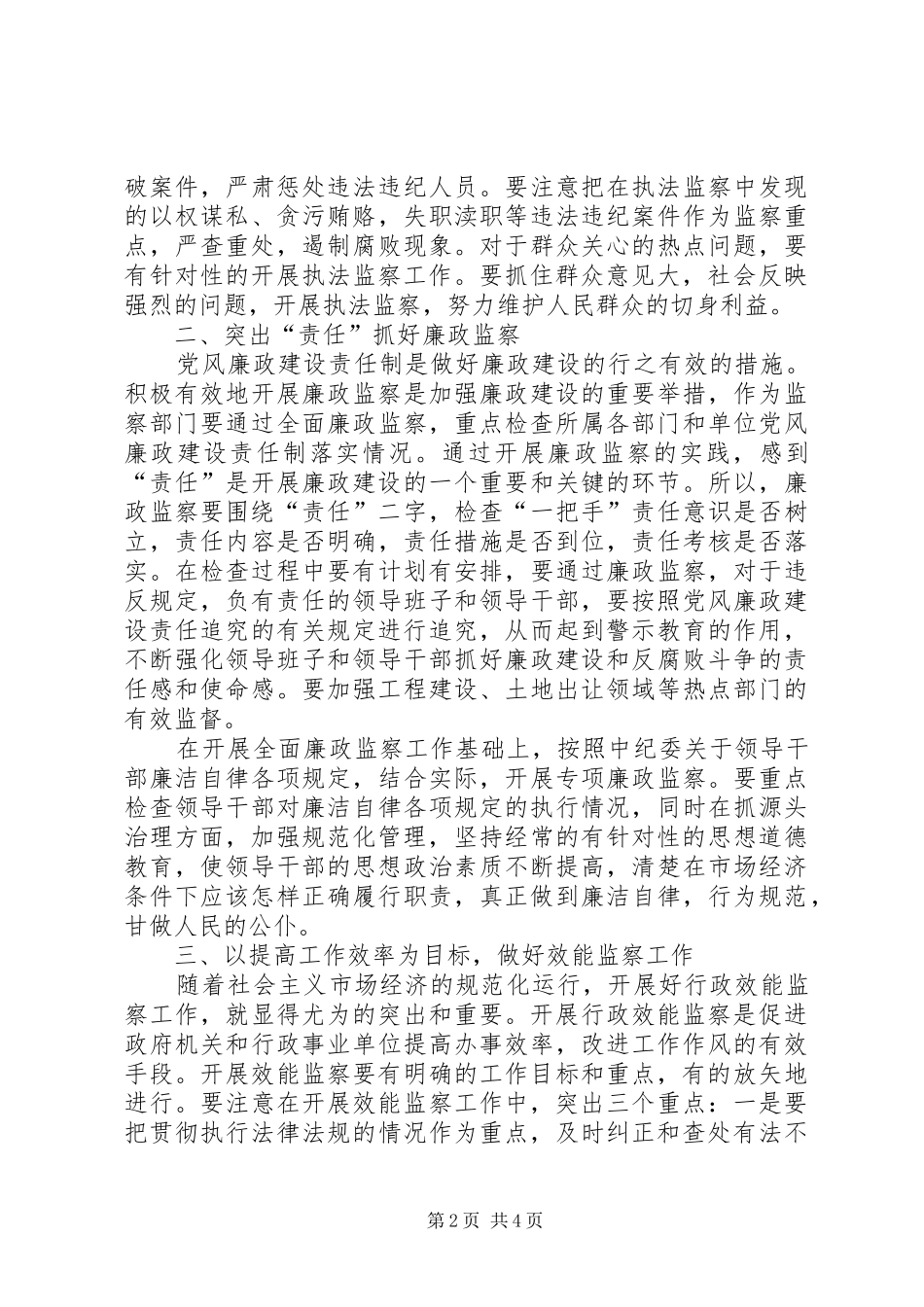 学习贯彻党章忠诚履行依法行政职责要求_第2页