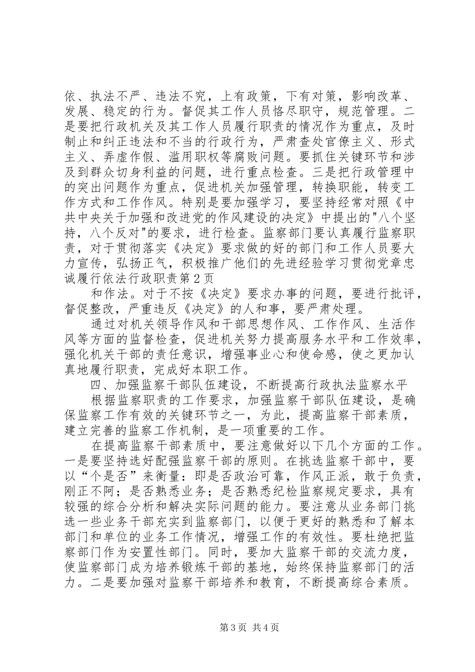 学习贯彻党章忠诚履行依法行政职责要求_第3页