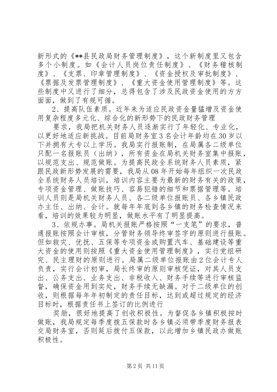 河北廊坊福彩完善工作规章制度强化内部管理_第2页