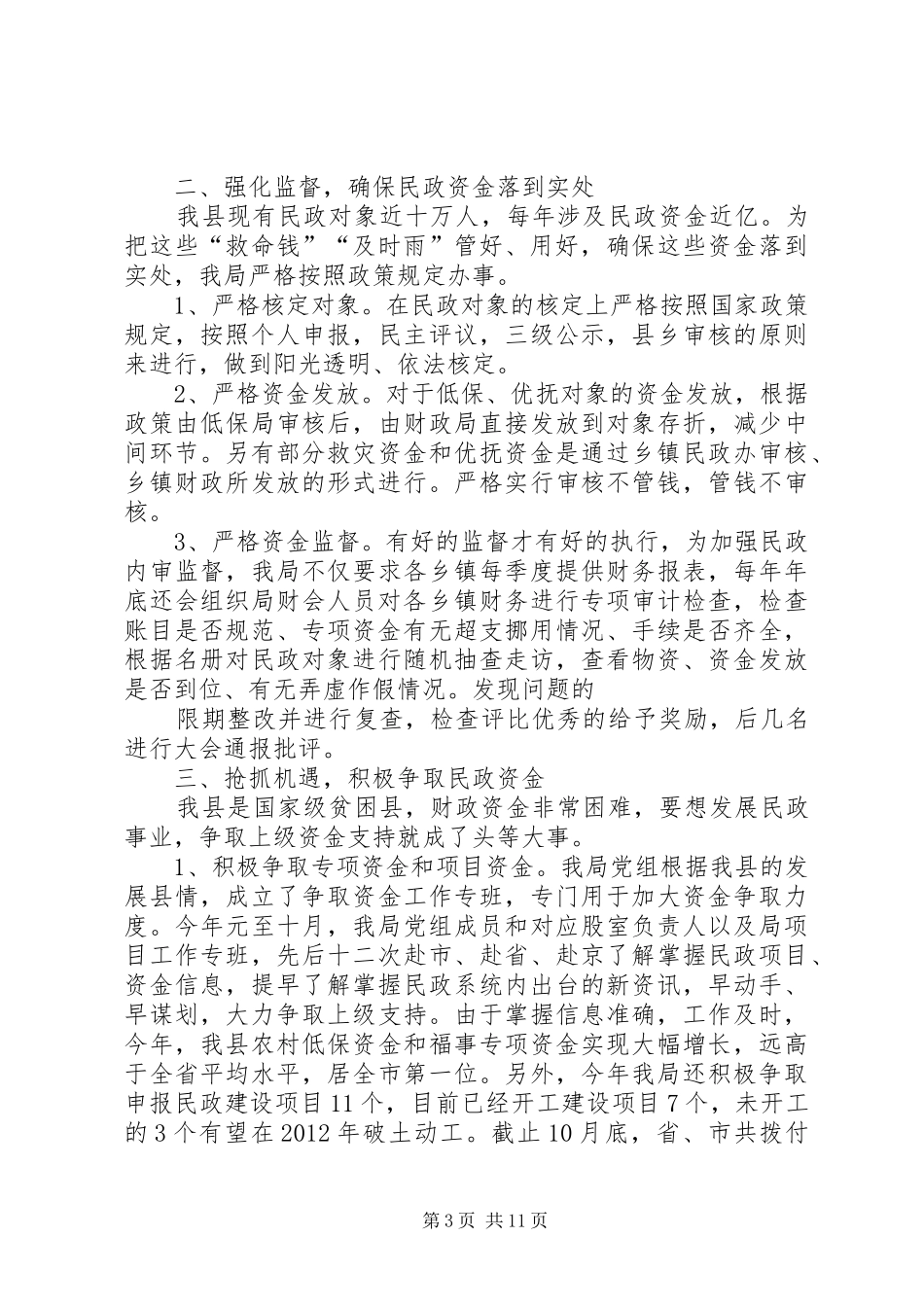 河北廊坊福彩完善工作规章制度强化内部管理_第3页
