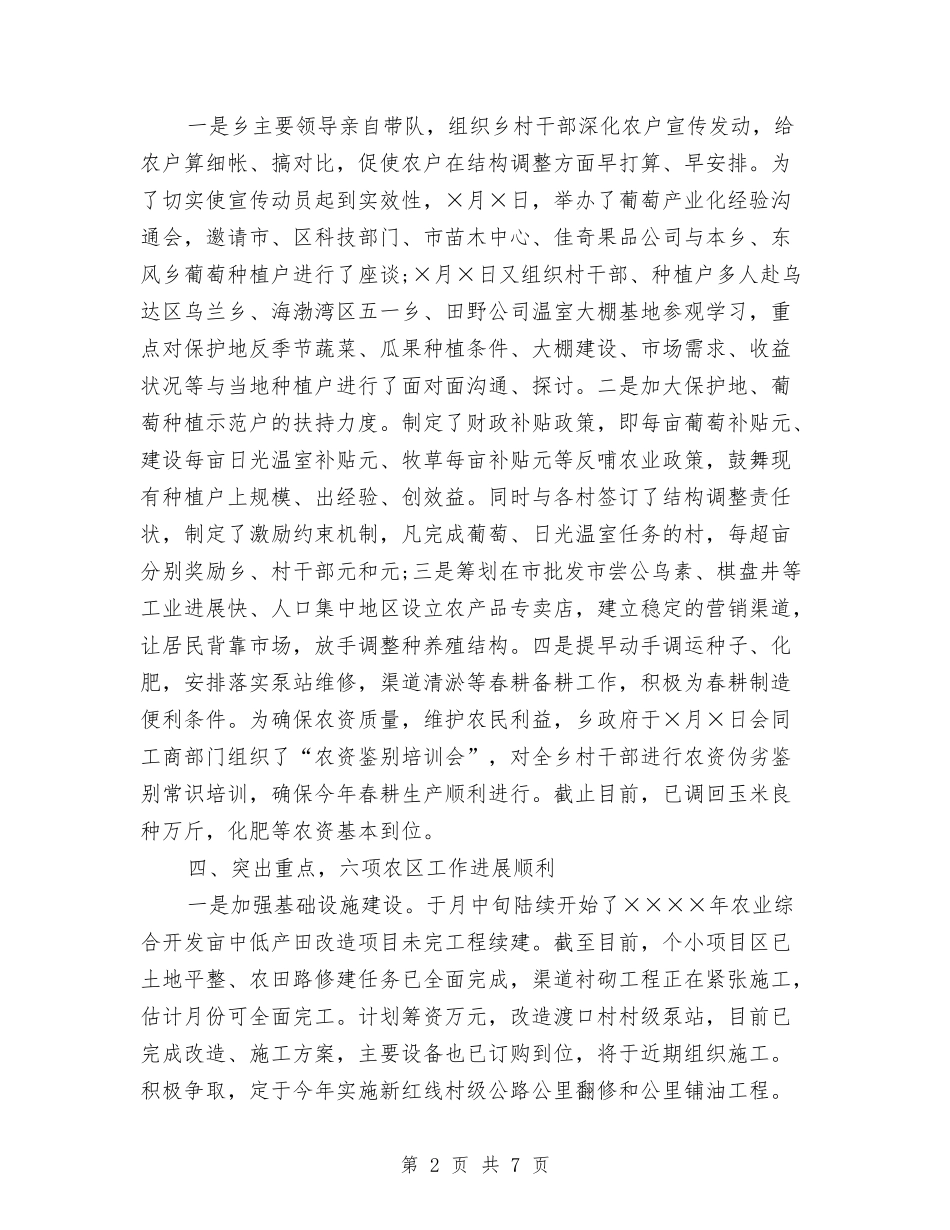 2024年乡镇年度总结范文与2024年乡镇年度普法依法治理工作计划范文汇编_第2页