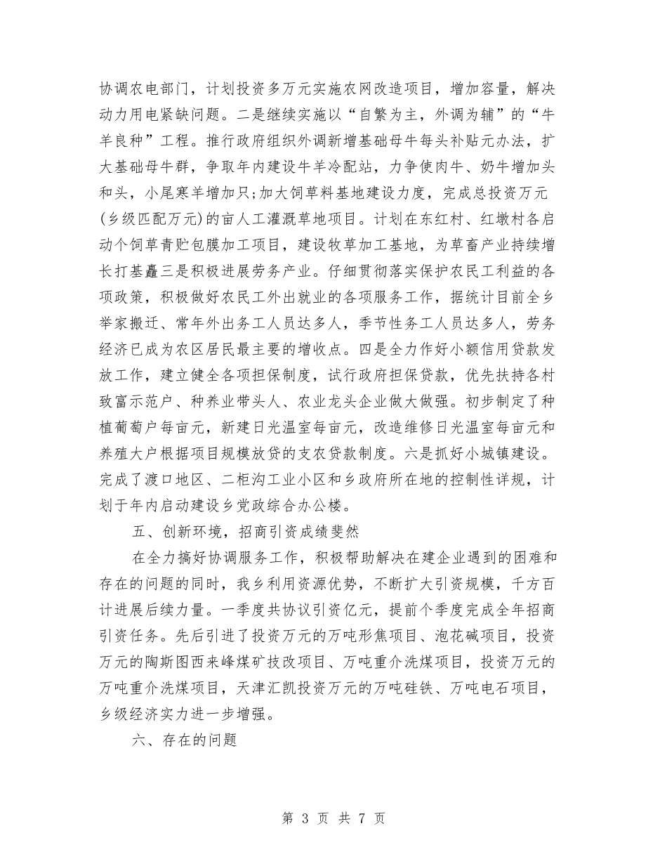 2024年乡镇年度总结范文与2024年乡镇年度普法依法治理工作计划范文汇编_第3页