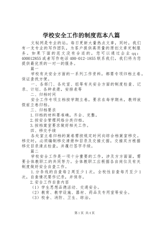 学校安全工作的规章制度范本八篇