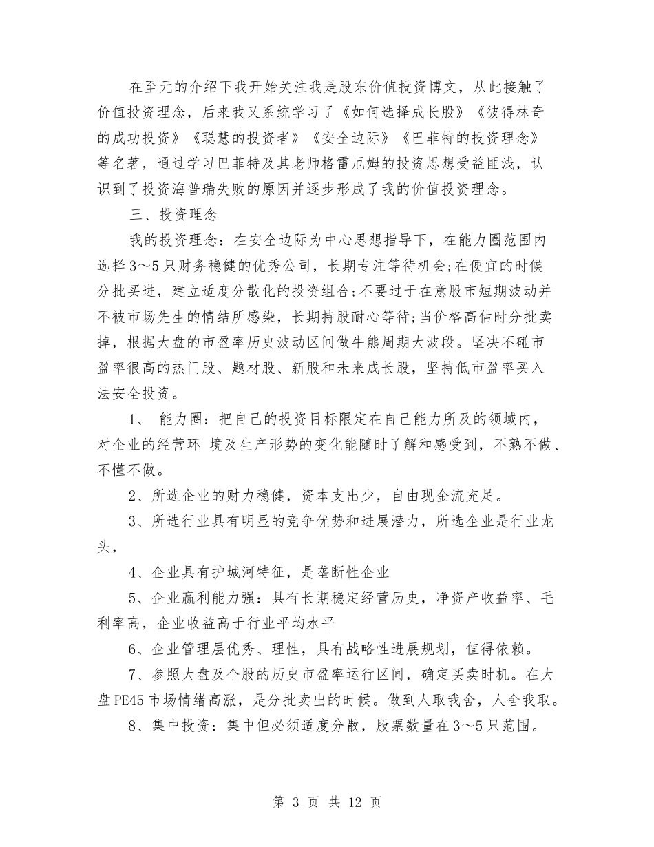 2024年期货上半年工作总结与2024年期货年度工作总结汇编_第3页