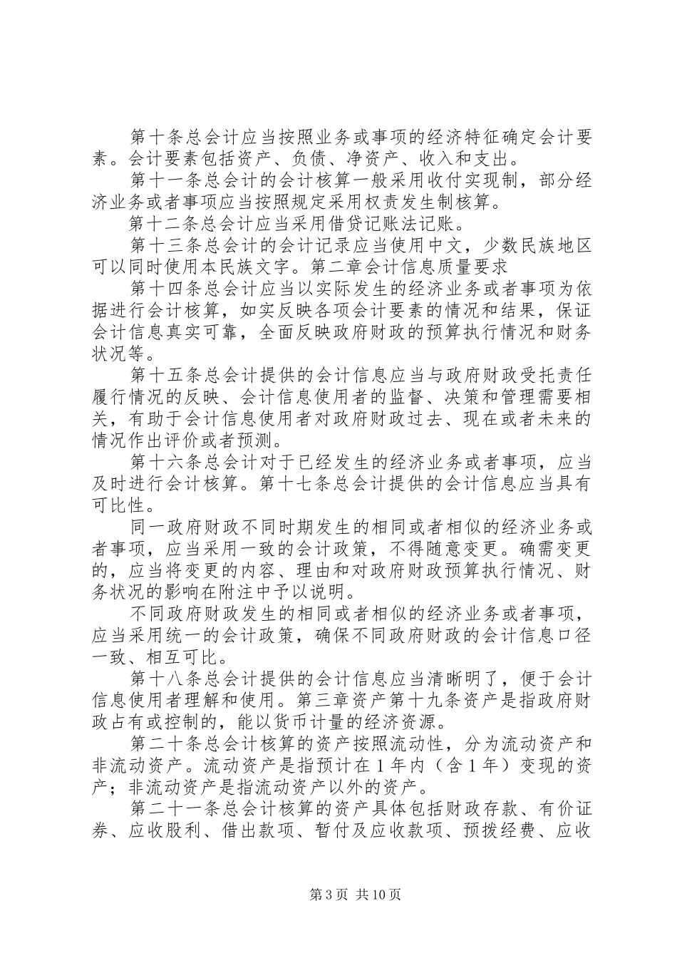 关于改革财政总预算规章制度的思考 _第3页
