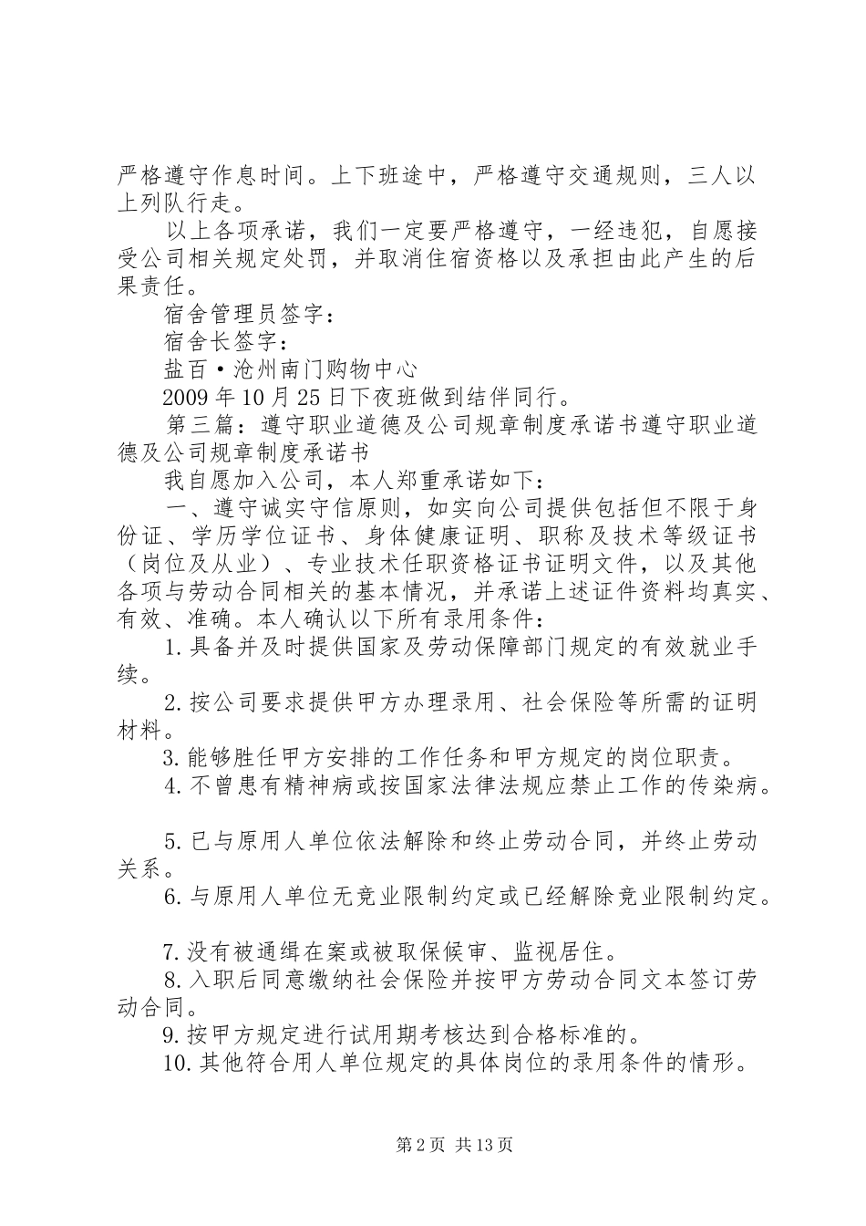 遵守规章规章制度承诺书范文合集_第2页