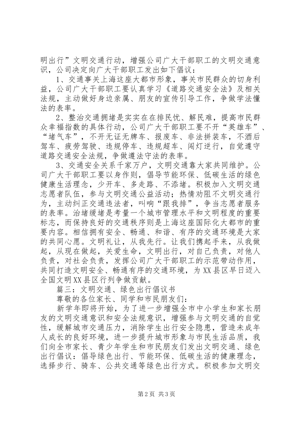 公交出行倡议书范文3篇_第2页