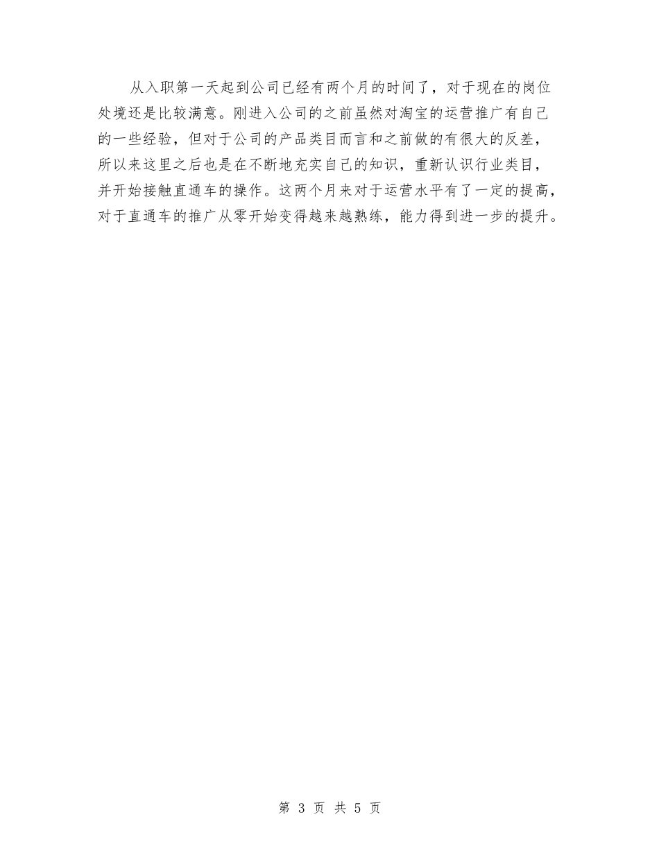 2024年淘宝运营专员试用期转正工作总结范文与2024年深化健康教育年终工作总结范文汇编_第3页