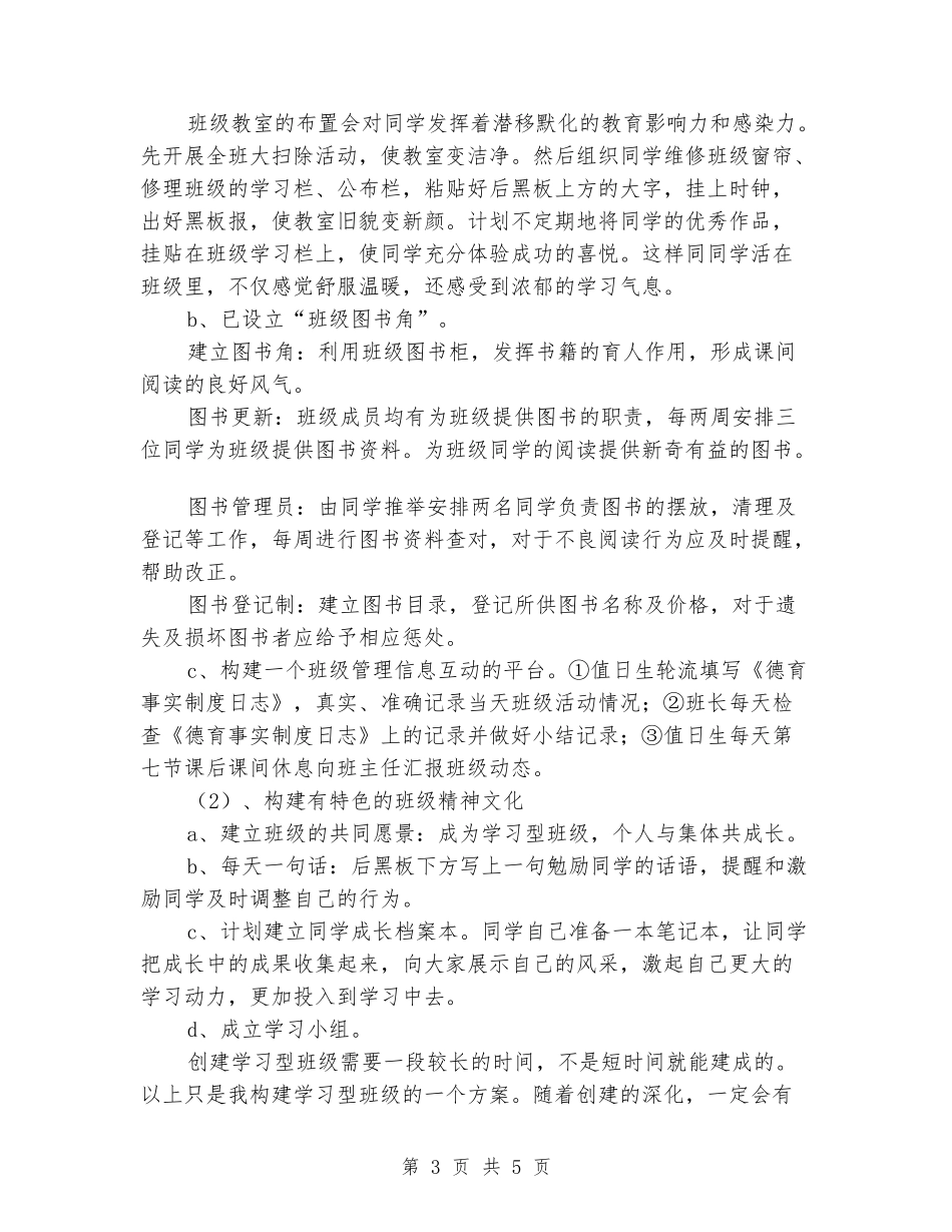 学习型班级建设方案_第3页