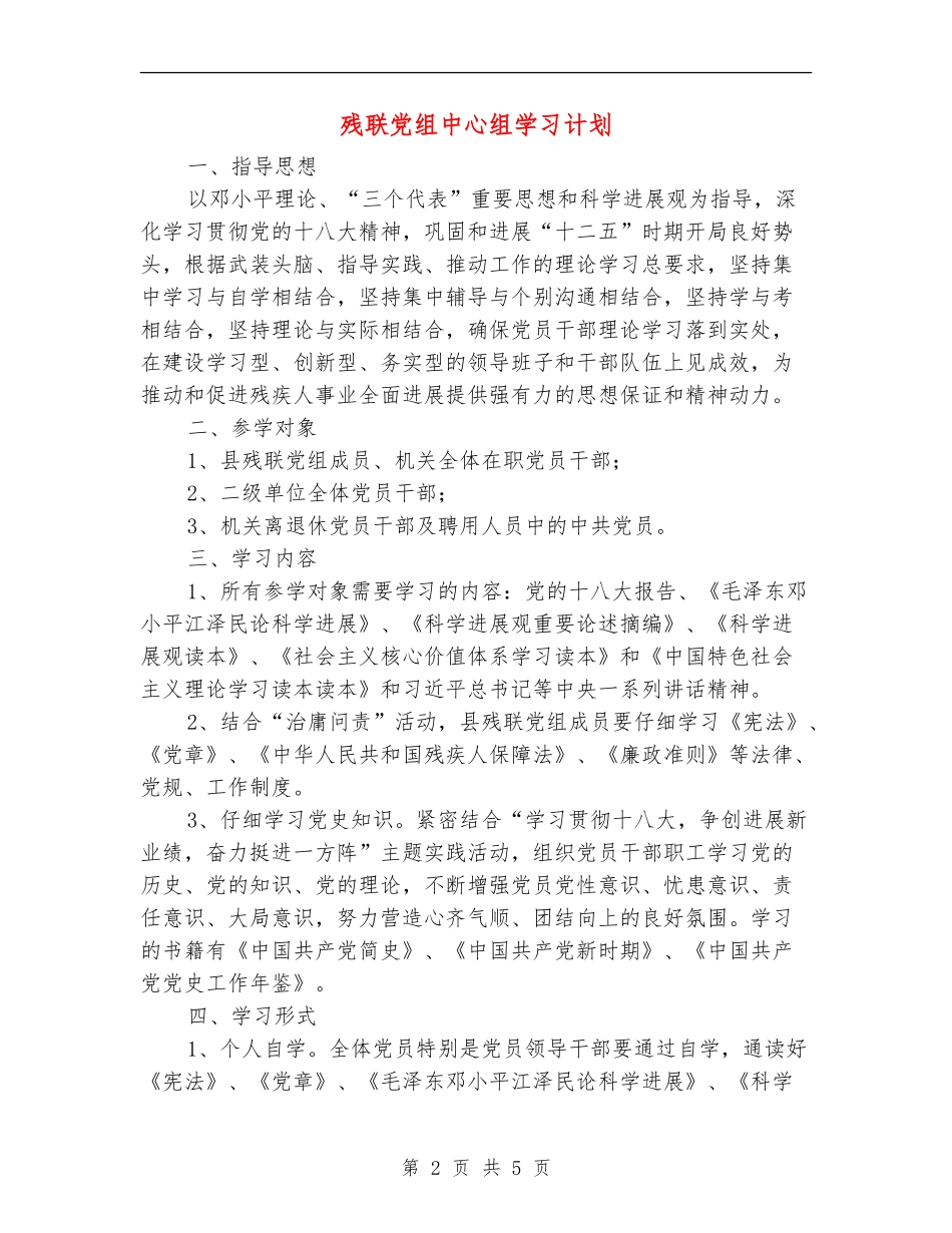 残联党组中心组学习计划_第2页