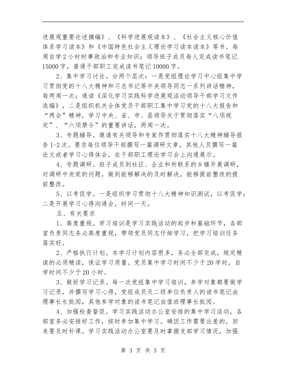 残联党组中心组学习计划_第3页