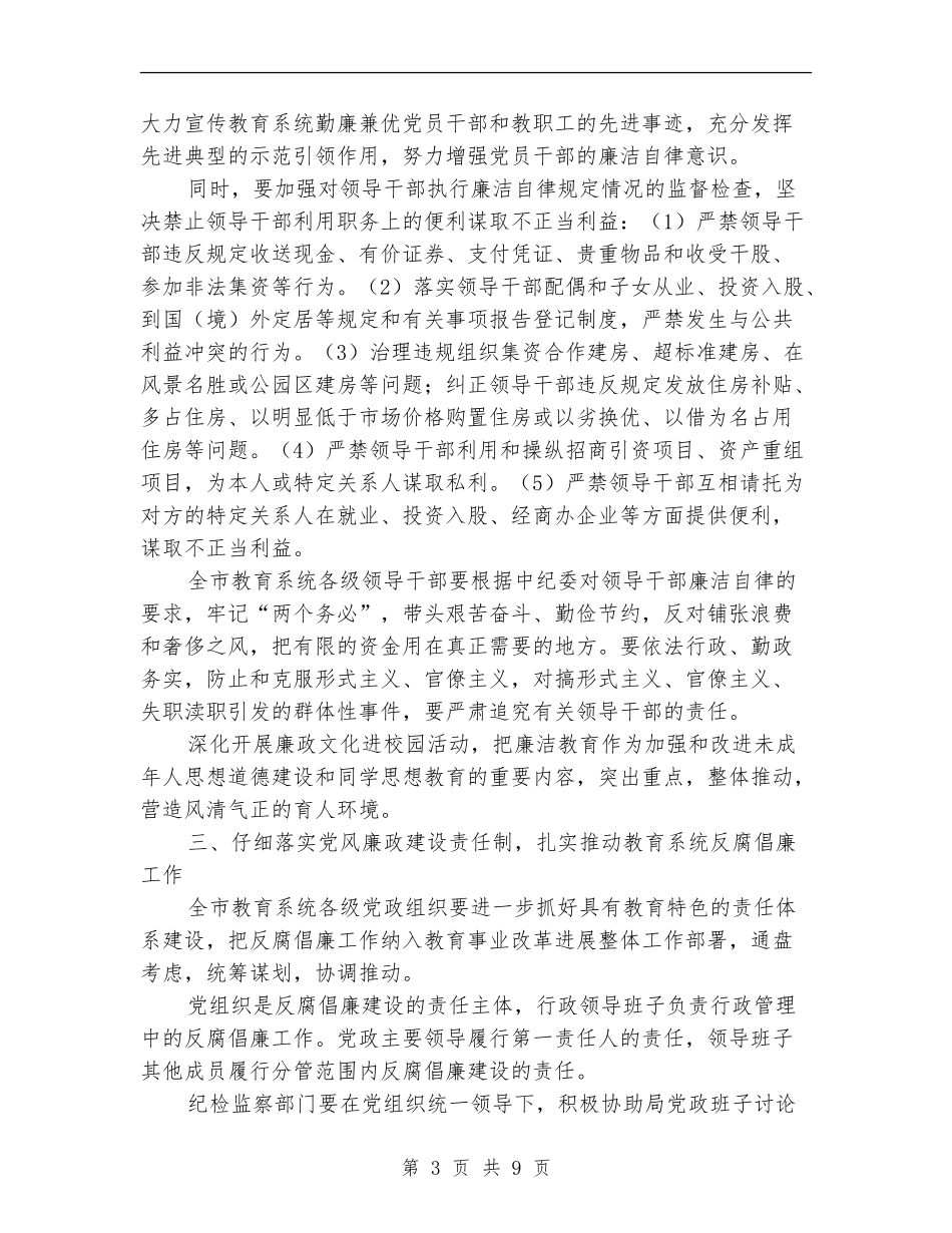 全市教育纪检监察情况打算_第3页