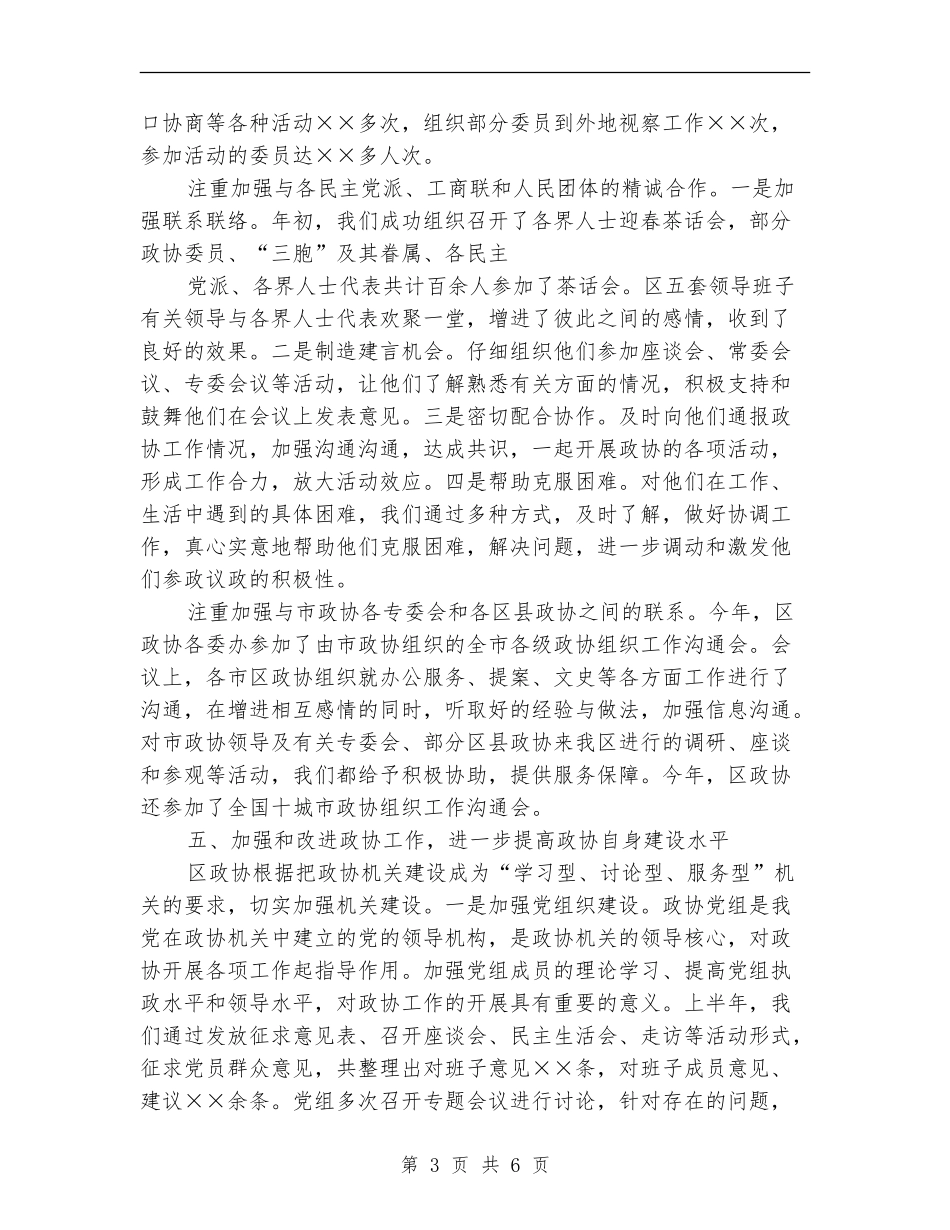 2024年区政协工作总结_第3页