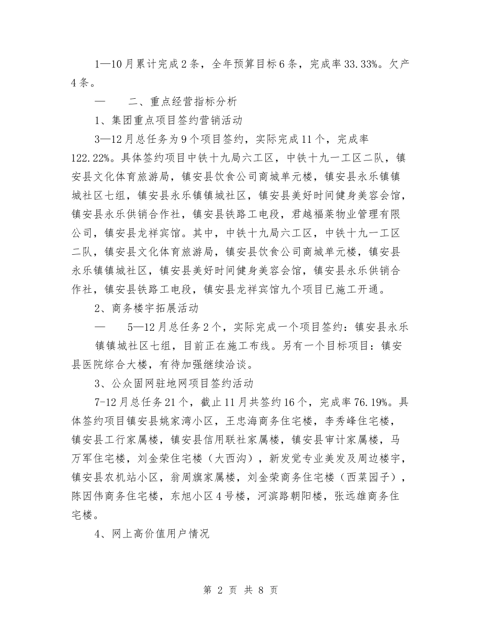 2024年10月电信公司工作总结及年工作计划与2024年10月电信员工培训工作总结范文汇编_第2页