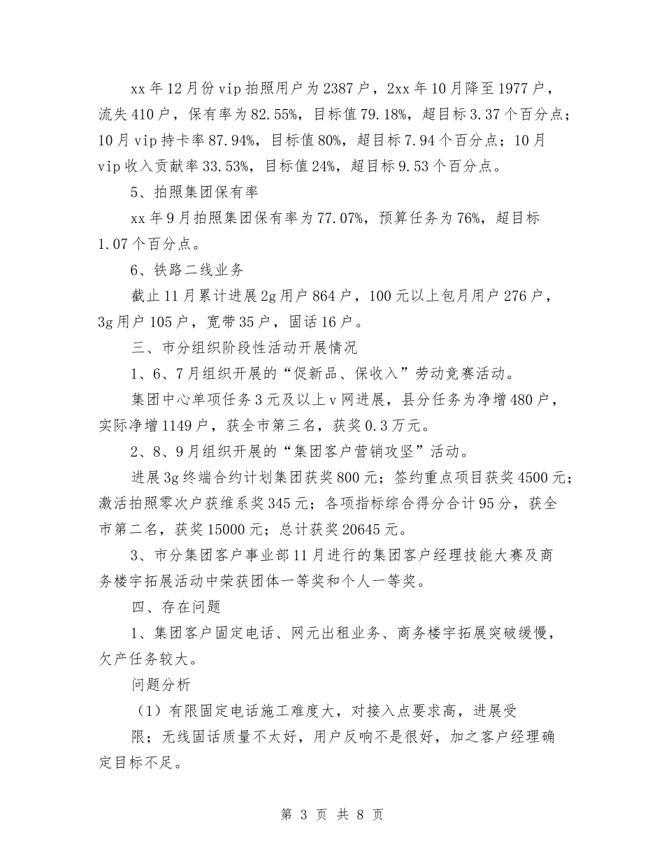 2024年10月电信公司工作总结及年工作计划与2024年10月电信员工培训工作总结范文汇编_第3页