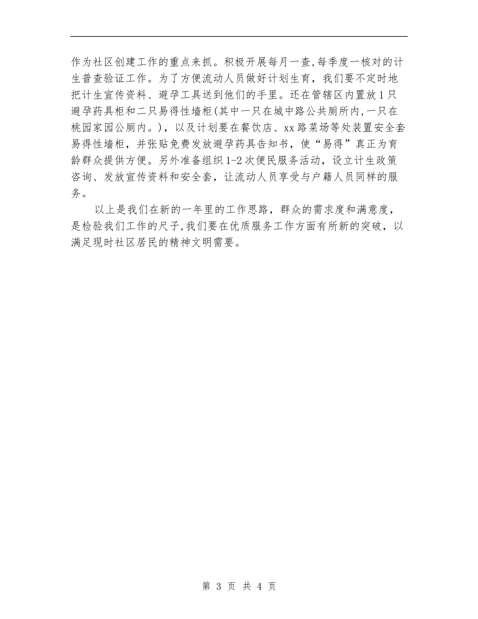 2024年社区计生协会工作计划书范文_第3页