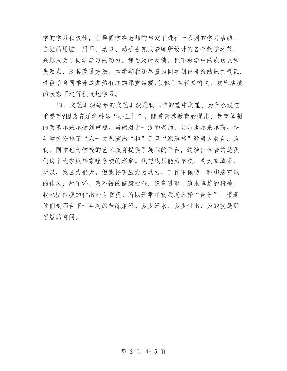 2024年月工作计划与2024年月工作计划1汇编_第2页