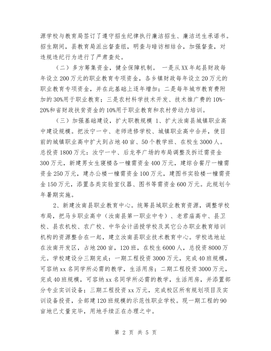 2024年职业教育工作计划与2024年职业规划书汇编_第2页