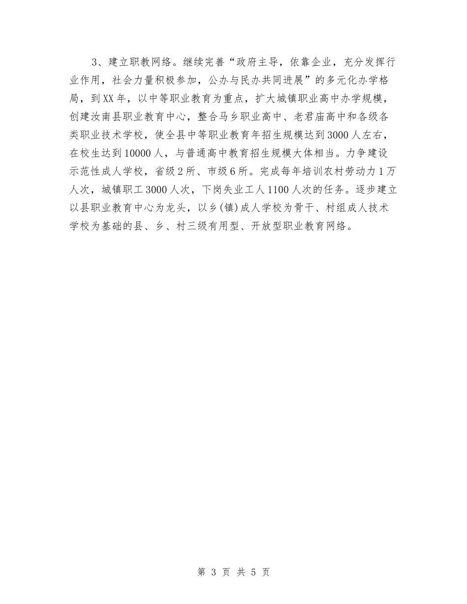 2024年职业教育工作计划与2024年职业规划书汇编_第3页