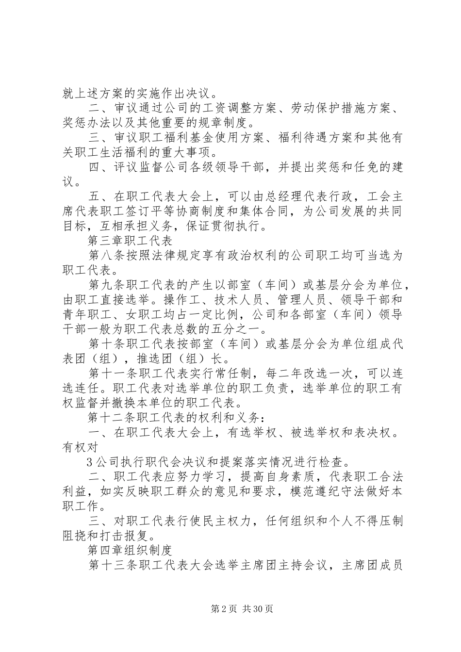 工会机关工作规章制度 _第2页