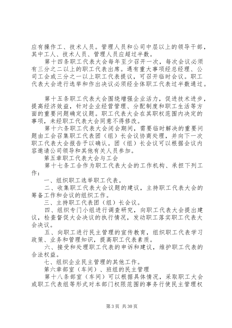 工会机关工作规章制度 _第3页