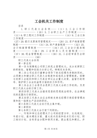 工会机关工作规章制度 