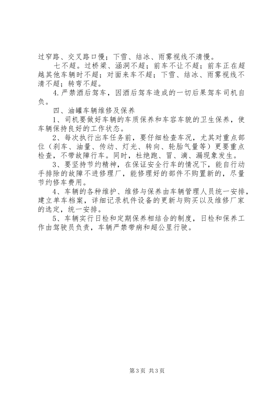 油库油罐区封闭化管理规章制度 ()_第3页