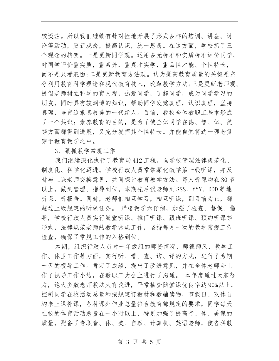 2024教育部年终工作总结_第3页