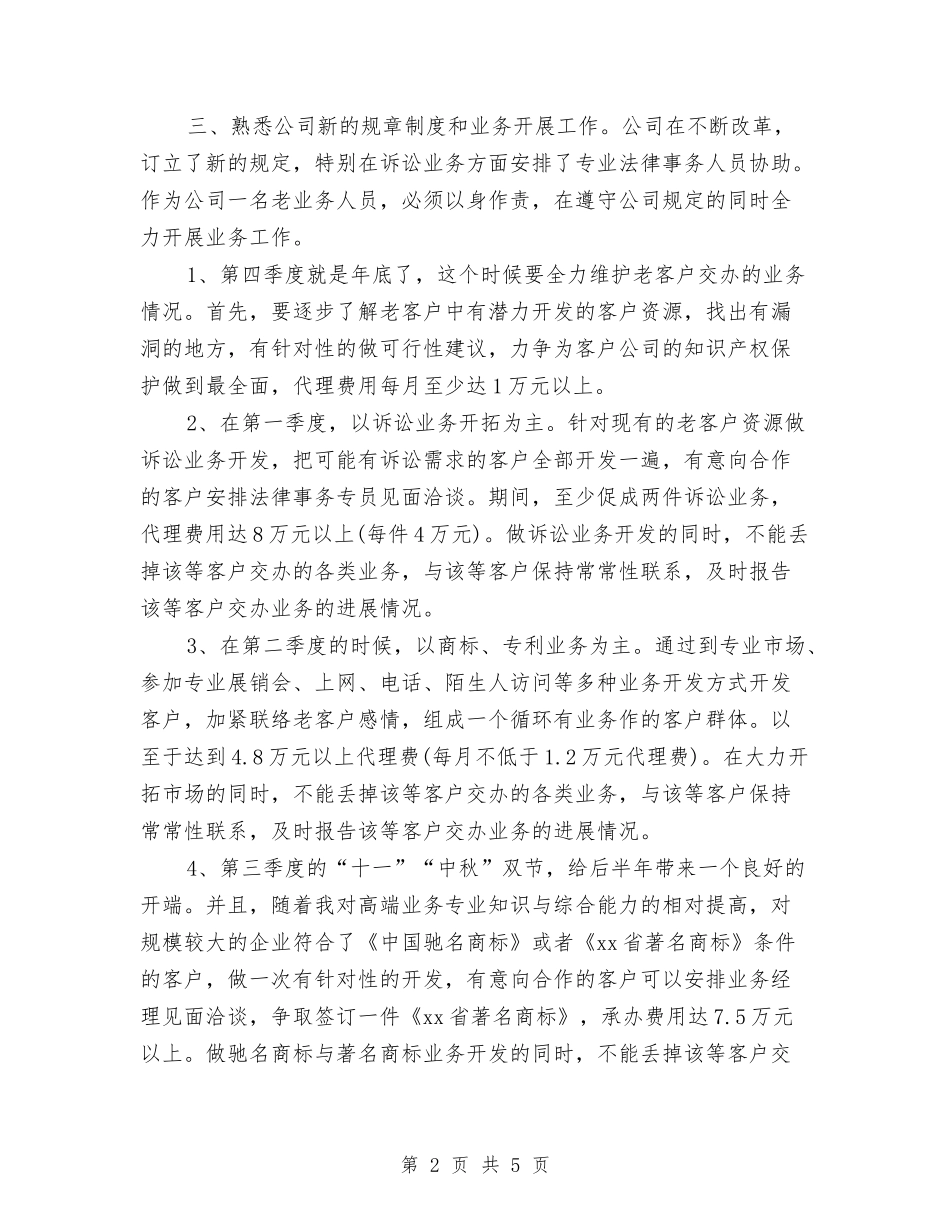 2024年11月电话销售工作计划范文与2024年11月综合管理岗位工作计划范文汇编_第2页