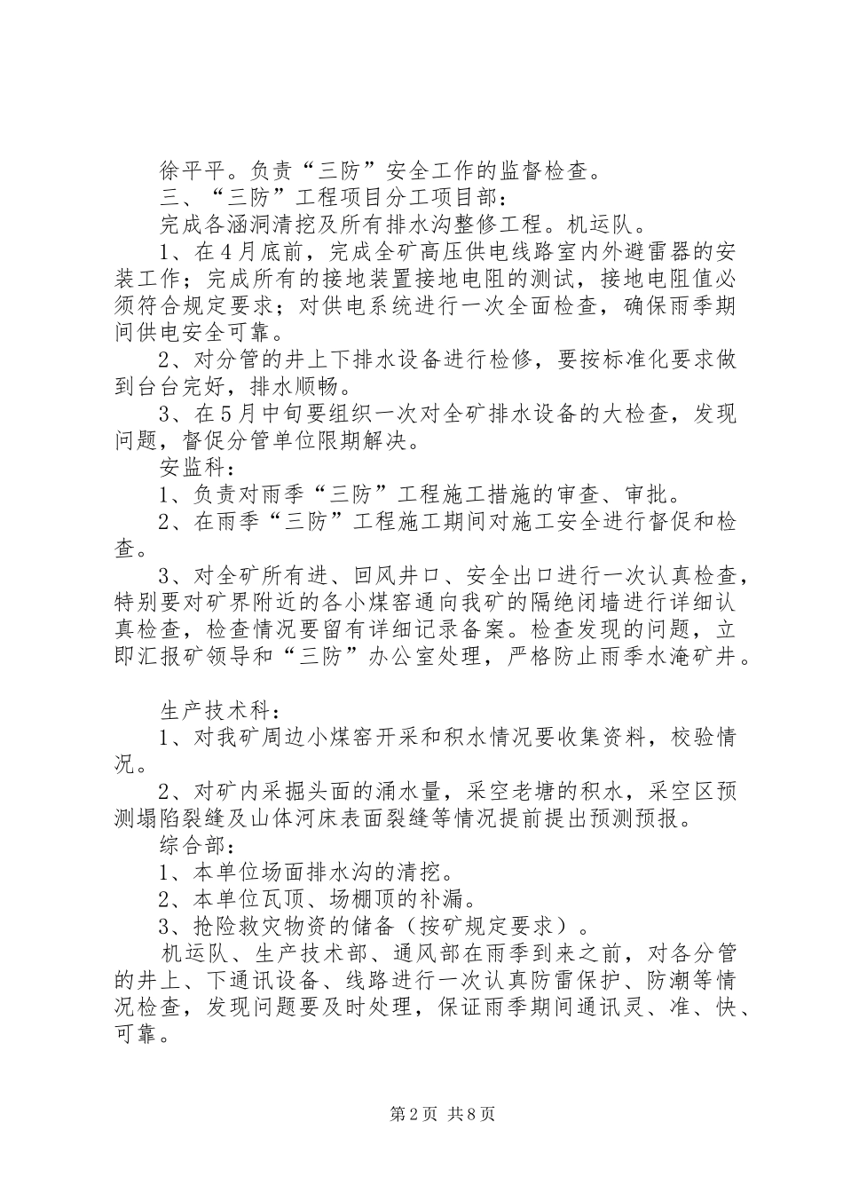 雨季三防管理规章制度 _第2页
