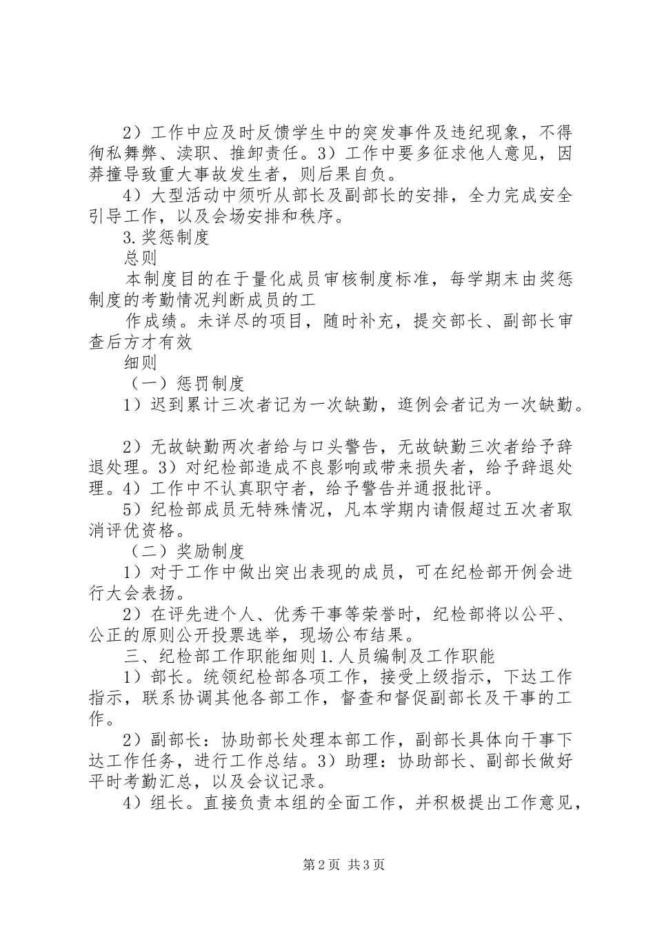 纪检部规章规章制度 _第2页