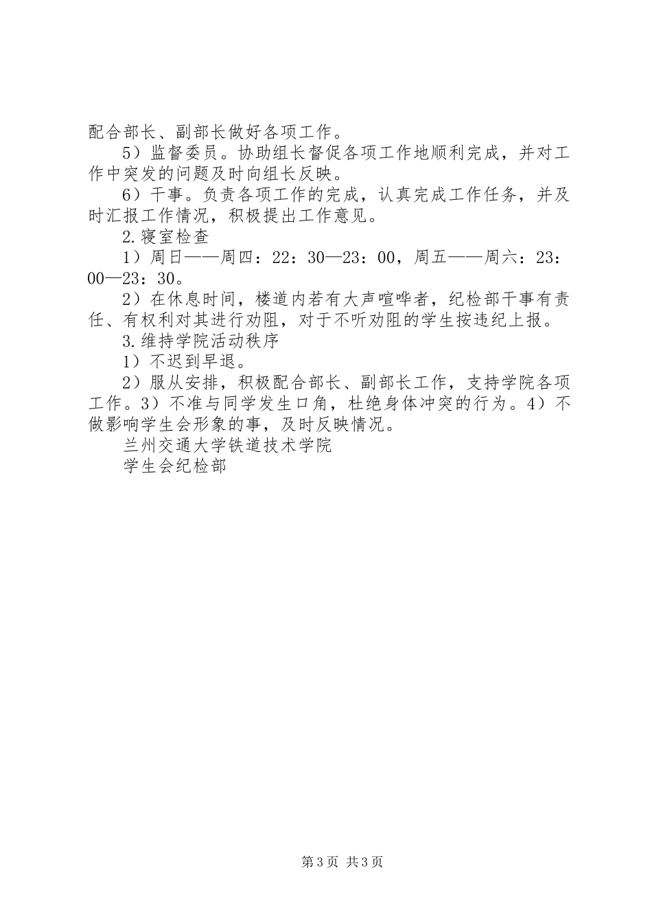 纪检部规章规章制度 _第3页