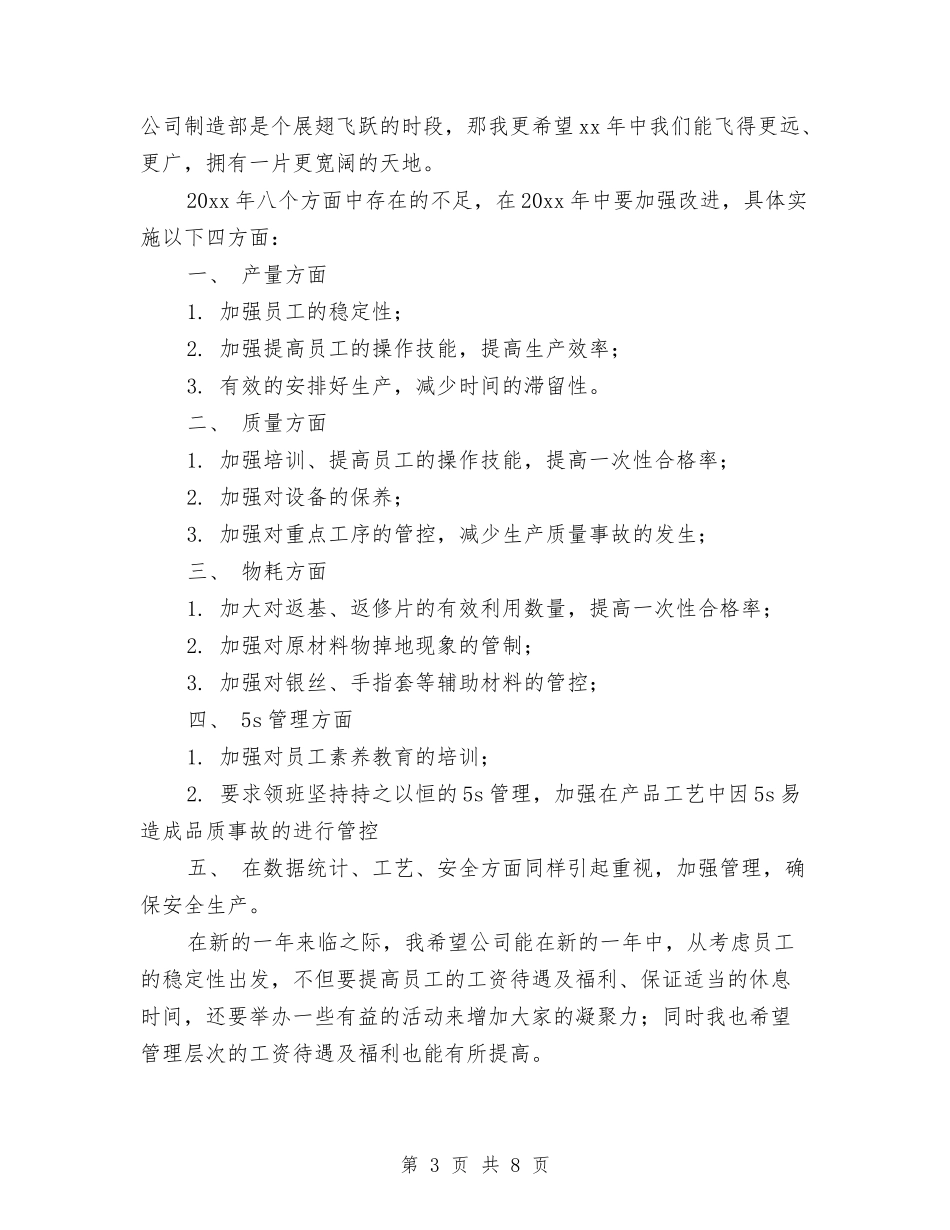 2024年车间主任年终工作总结与2024年车间主任年终工作总结范文汇编_第3页