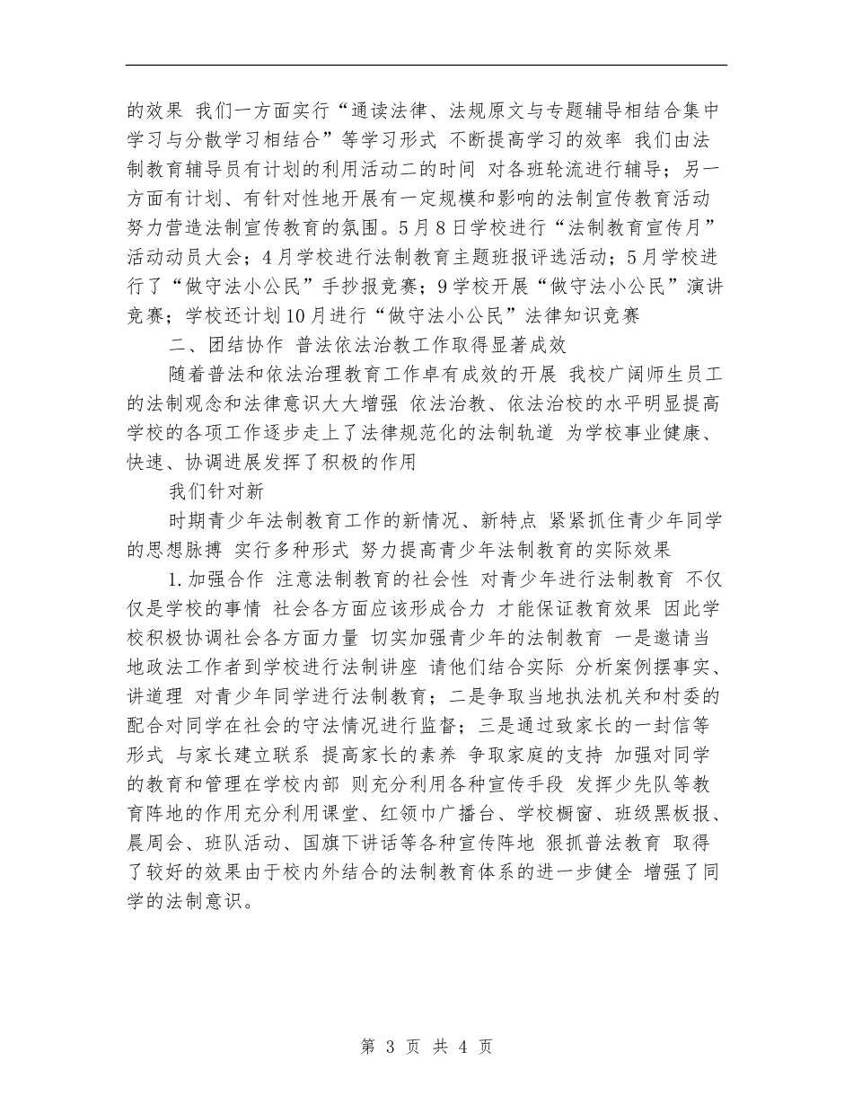 法制宣传教育工作总结_第3页
