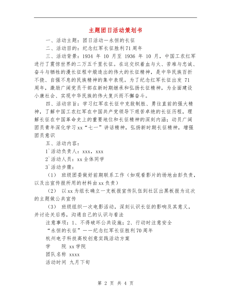 主题团日活动策划书_第2页