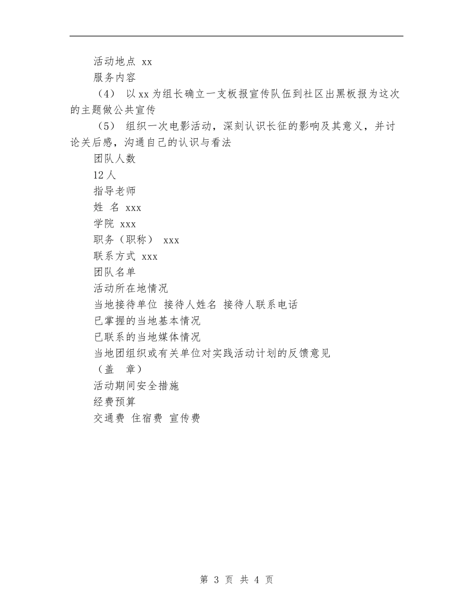 主题团日活动策划书_第3页