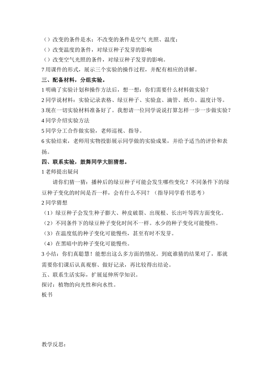 2024-2024年青岛版科学三下《种子发芽了》教案_第2页