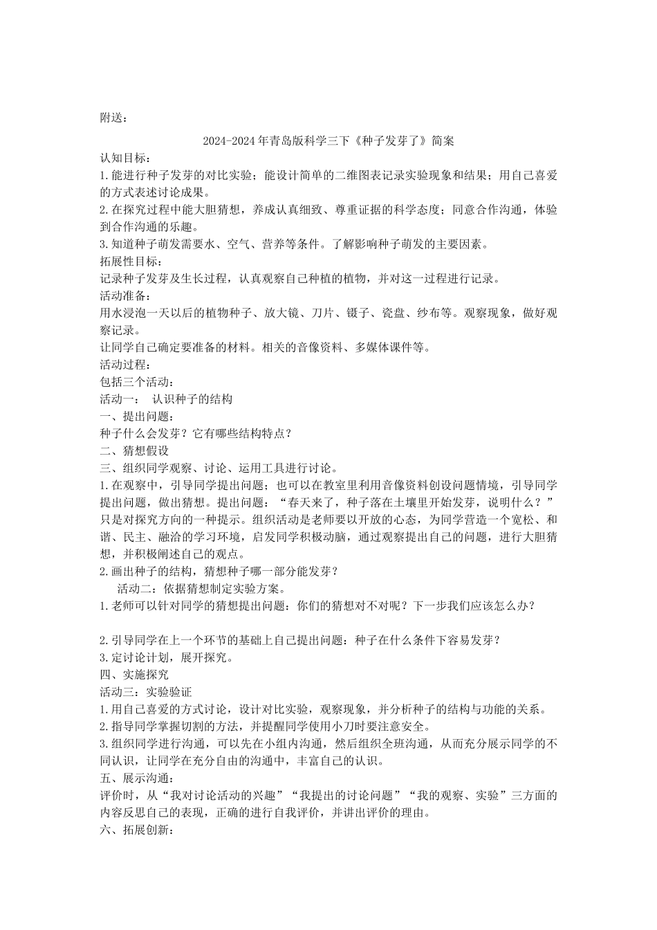 2024-2024年青岛版科学三下《种子发芽了》教案_第3页