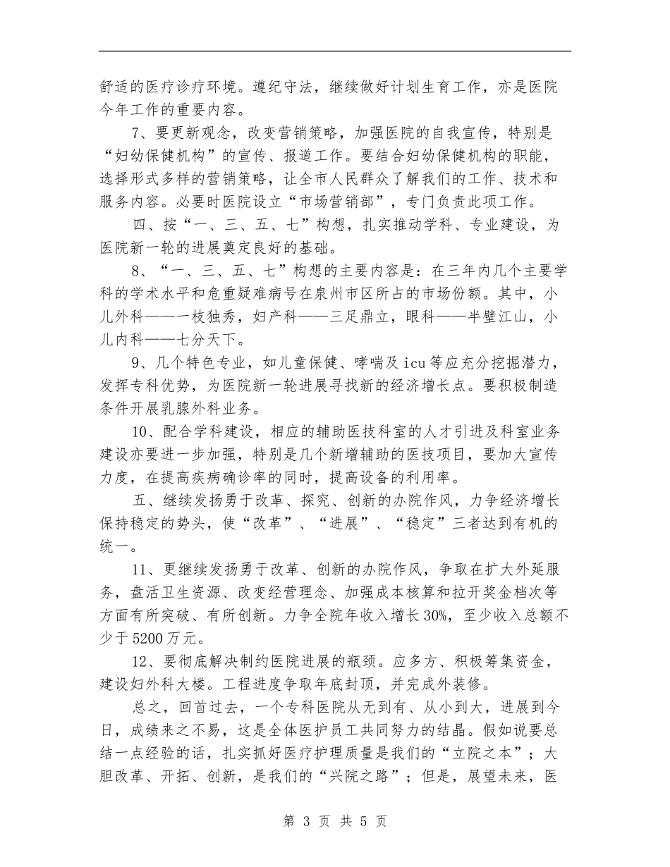 2024专科医院工作计划范文_第3页