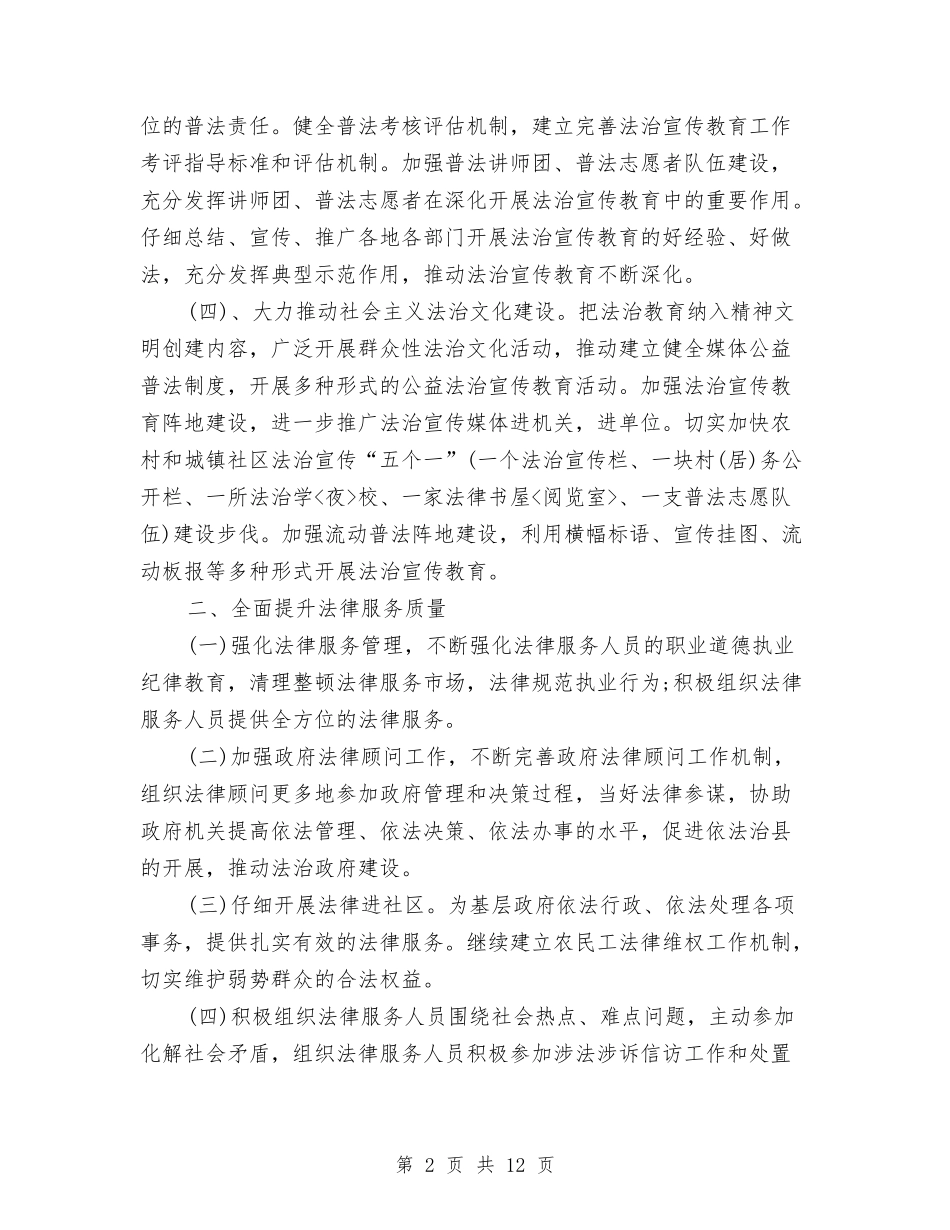 2024年司法行政工作计划4篇与2024年司法行政工作计划新选汇编_第2页