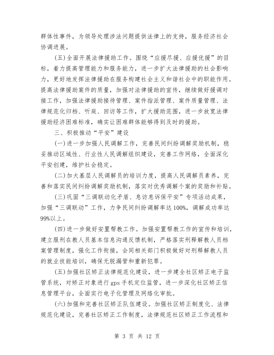 2024年司法行政工作计划4篇与2024年司法行政工作计划新选汇编_第3页