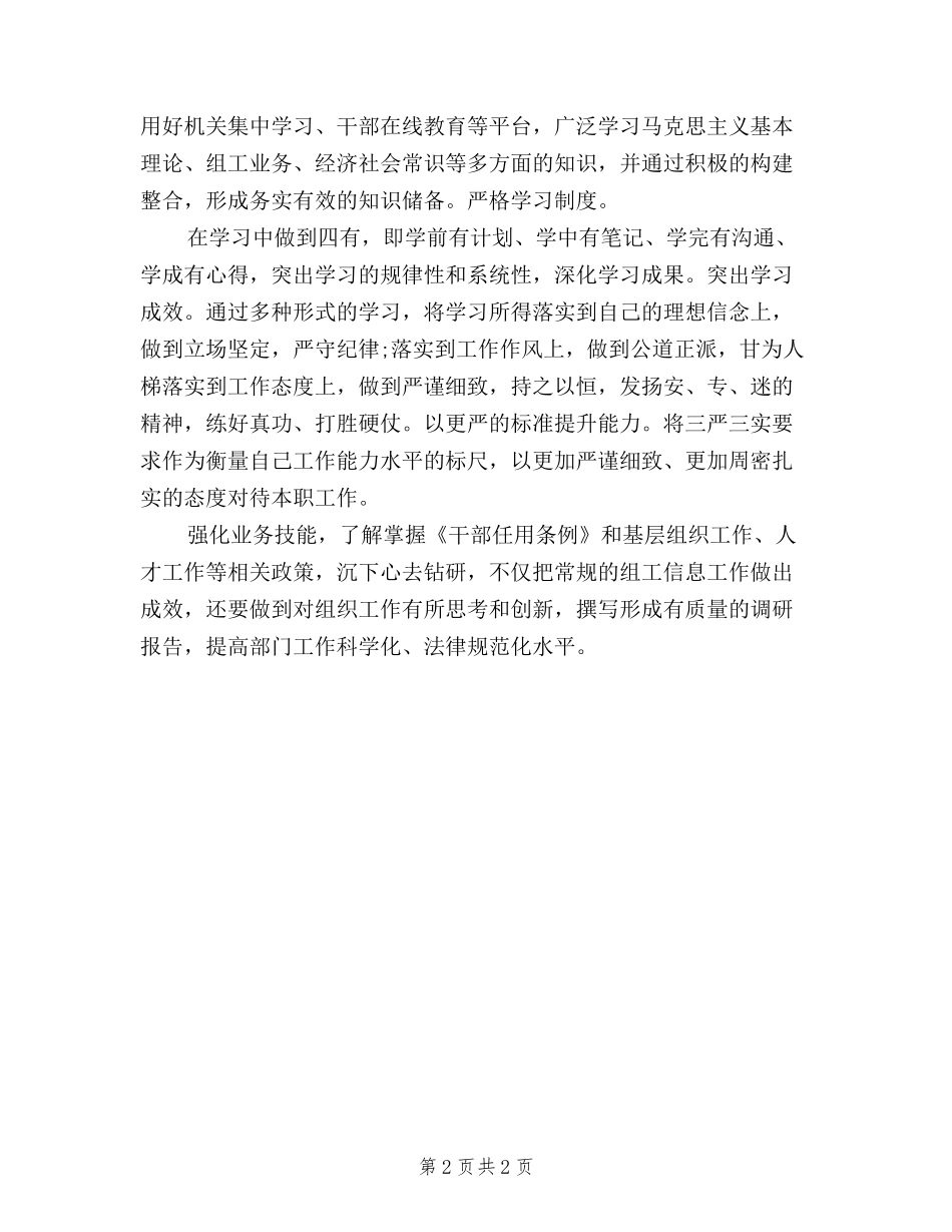 2024年10月关于三严三实学习心得体会范文_第2页