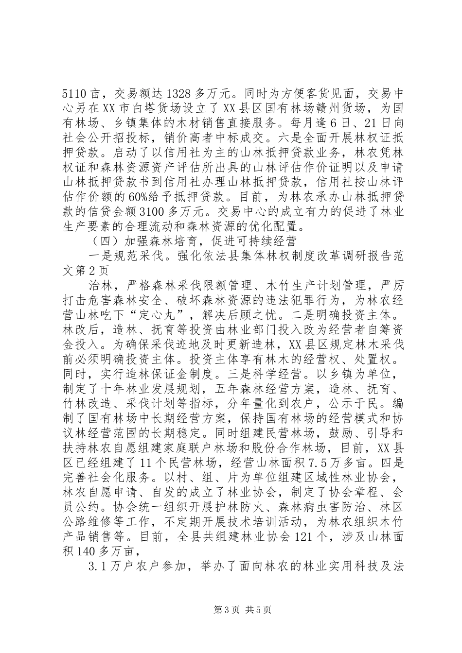县集体林权规章制度改革调研报告范文_第3页