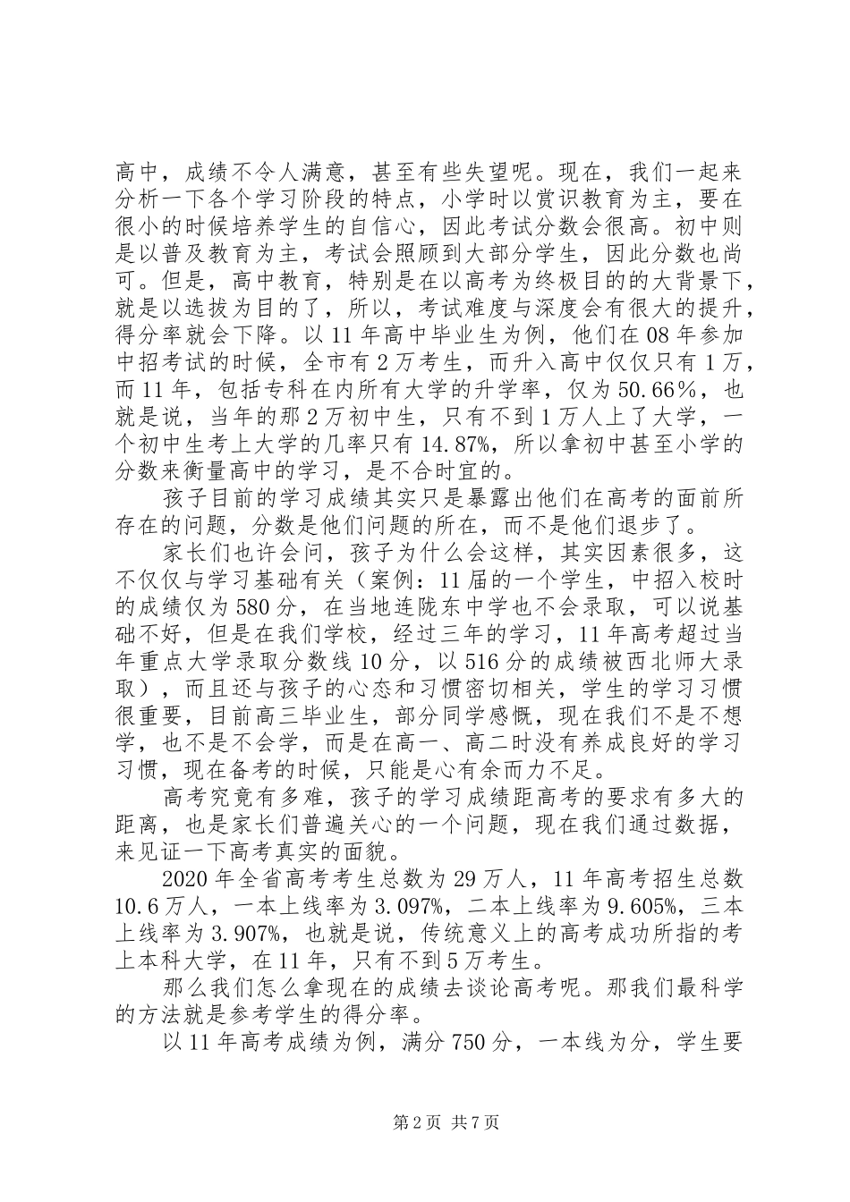 关于无偿献血倡议书范文_第2页