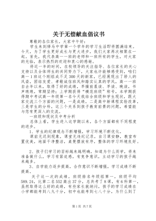 关于无偿献血倡议书范文